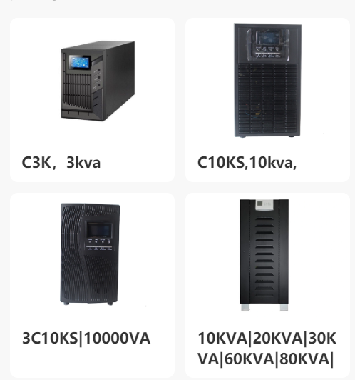 ups不间断电源规格型号 ups不间断电源规格型号